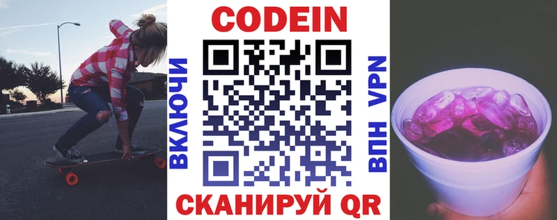 Кодеин Purple Drank  купить   мега вход  Новочебоксарск 